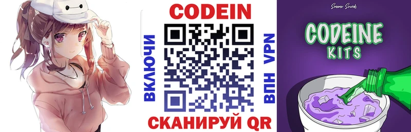 Кодеиновый сироп Lean Purple Drank закладка Райчихинск